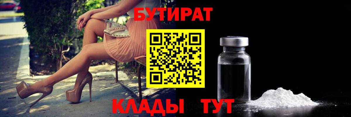 БУТИРАТ 99% Барнаул