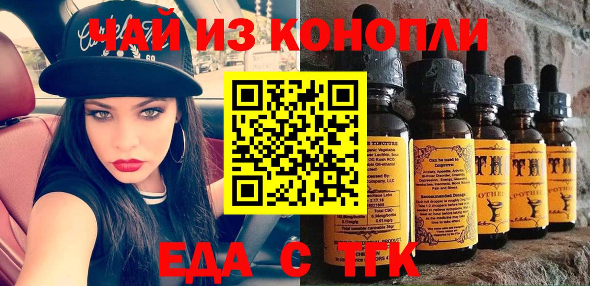 Барнаул  Еда ТГК конопля  Вход с VPN 