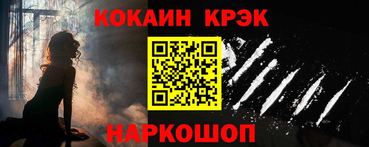 Барнаул  Cocaine Колумбийский  Вход с VPN  Cocaine 97% 