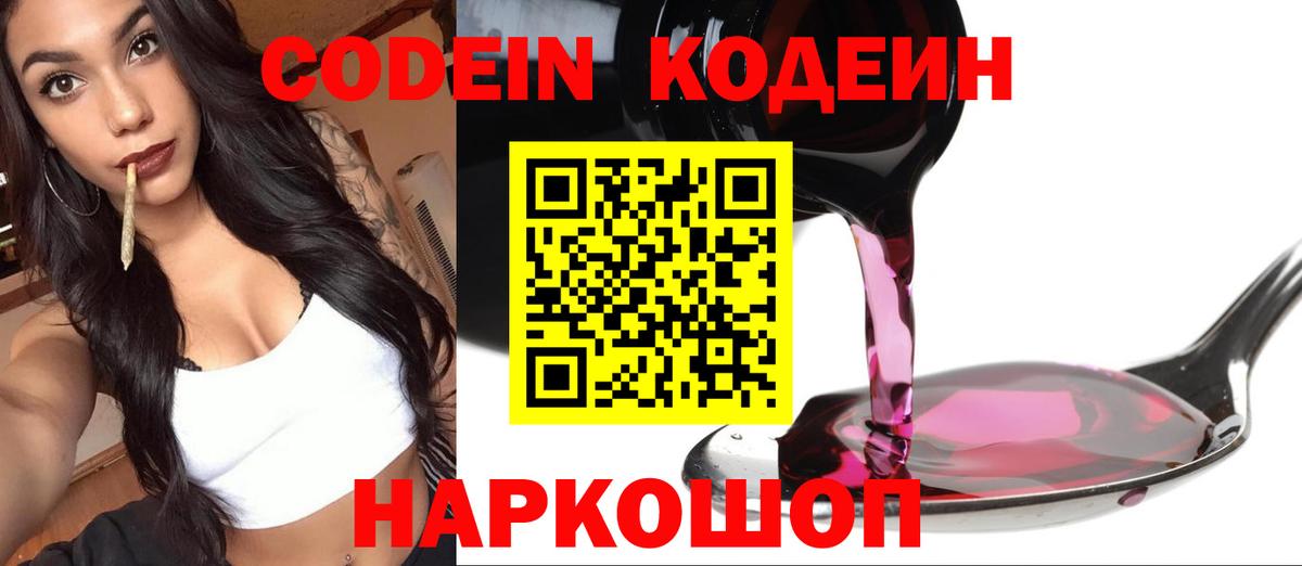 Кодеиновый сироп Lean Purple Drank  Вход с VPN  Барнаул  Codein Purple Drank 