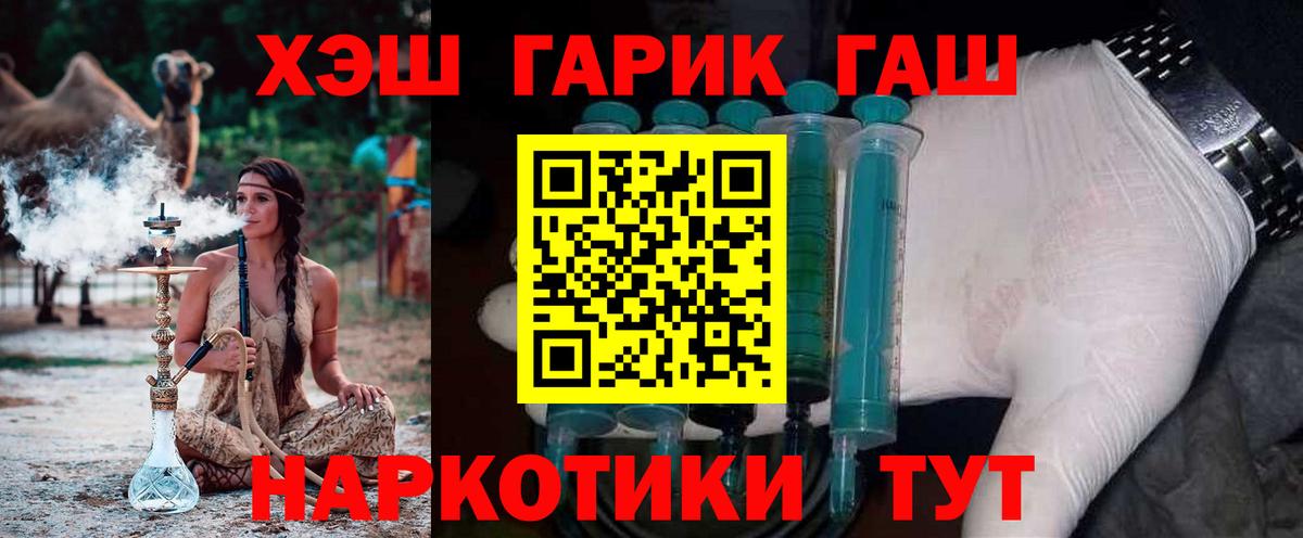 ГАШИШ хэш Барнаул