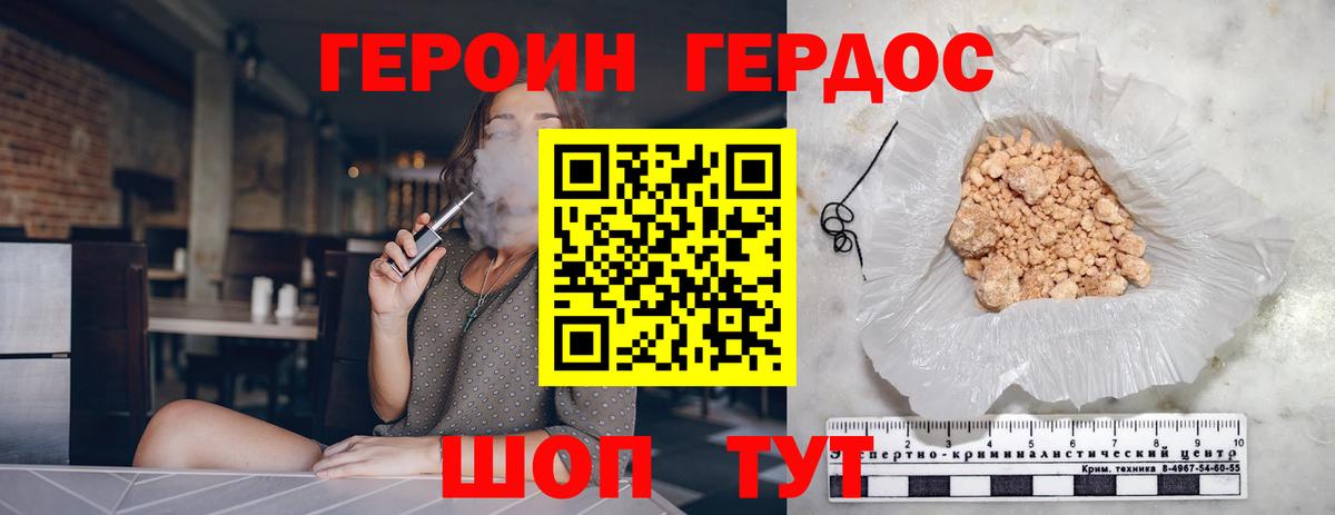 Героин белый Барнаул