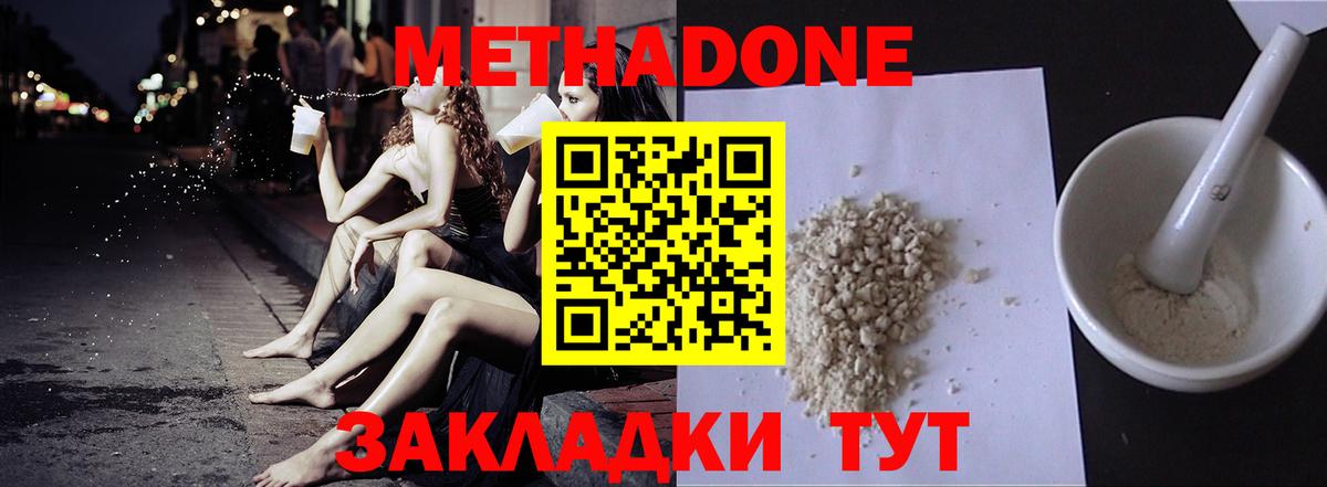 Метадон VHQ  Вход с VPN  Метадон белоснежный  Барнаул 